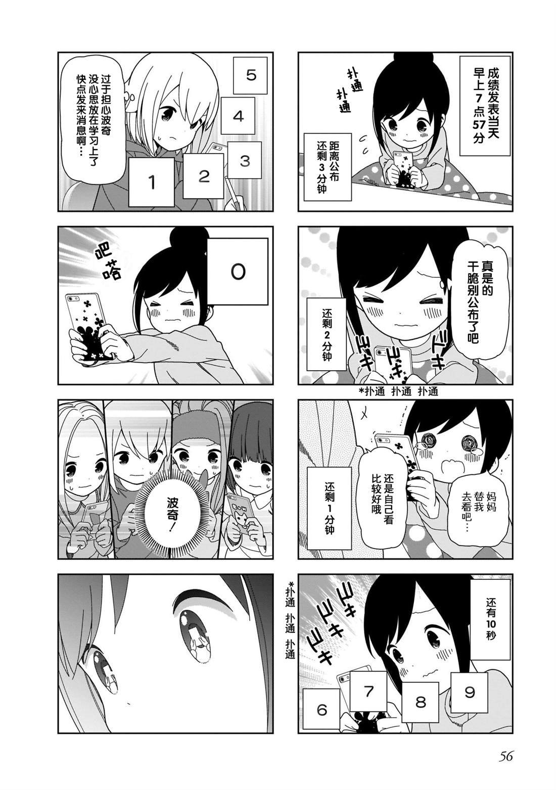 第93话 波奇93