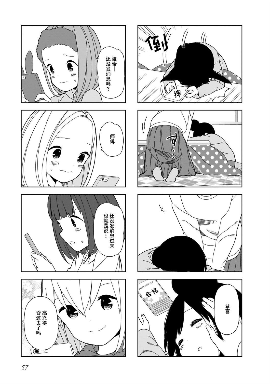 第93话 波奇93