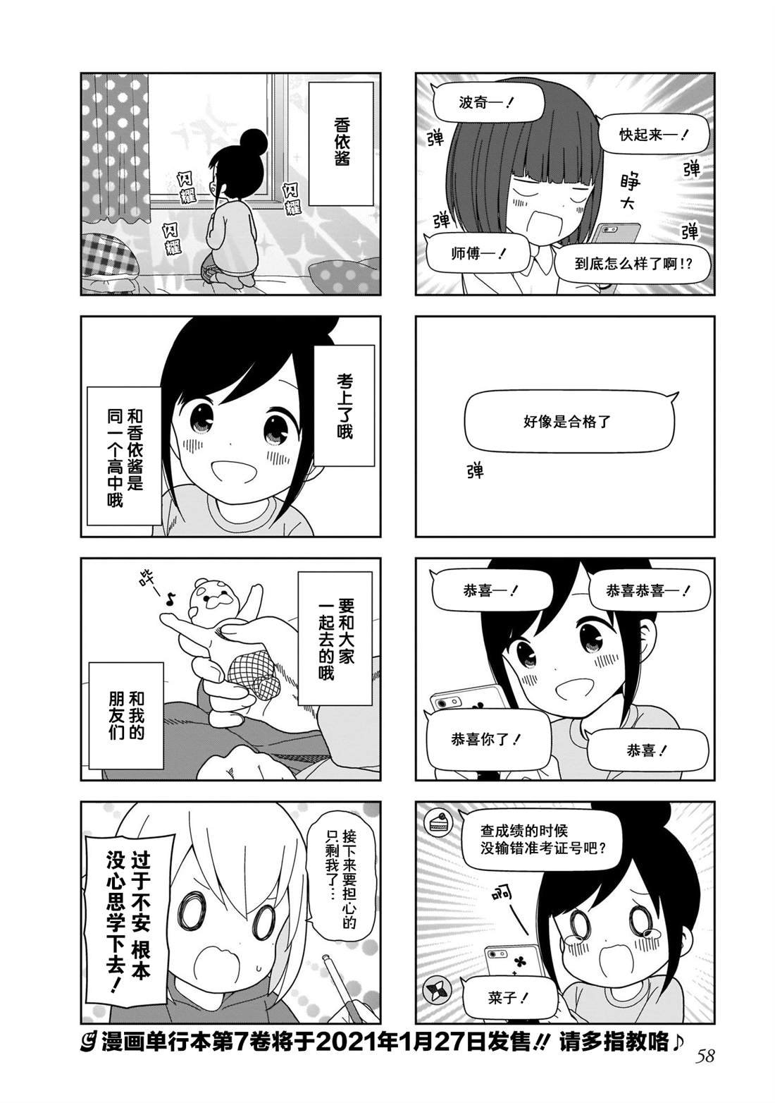 第93话 波奇93