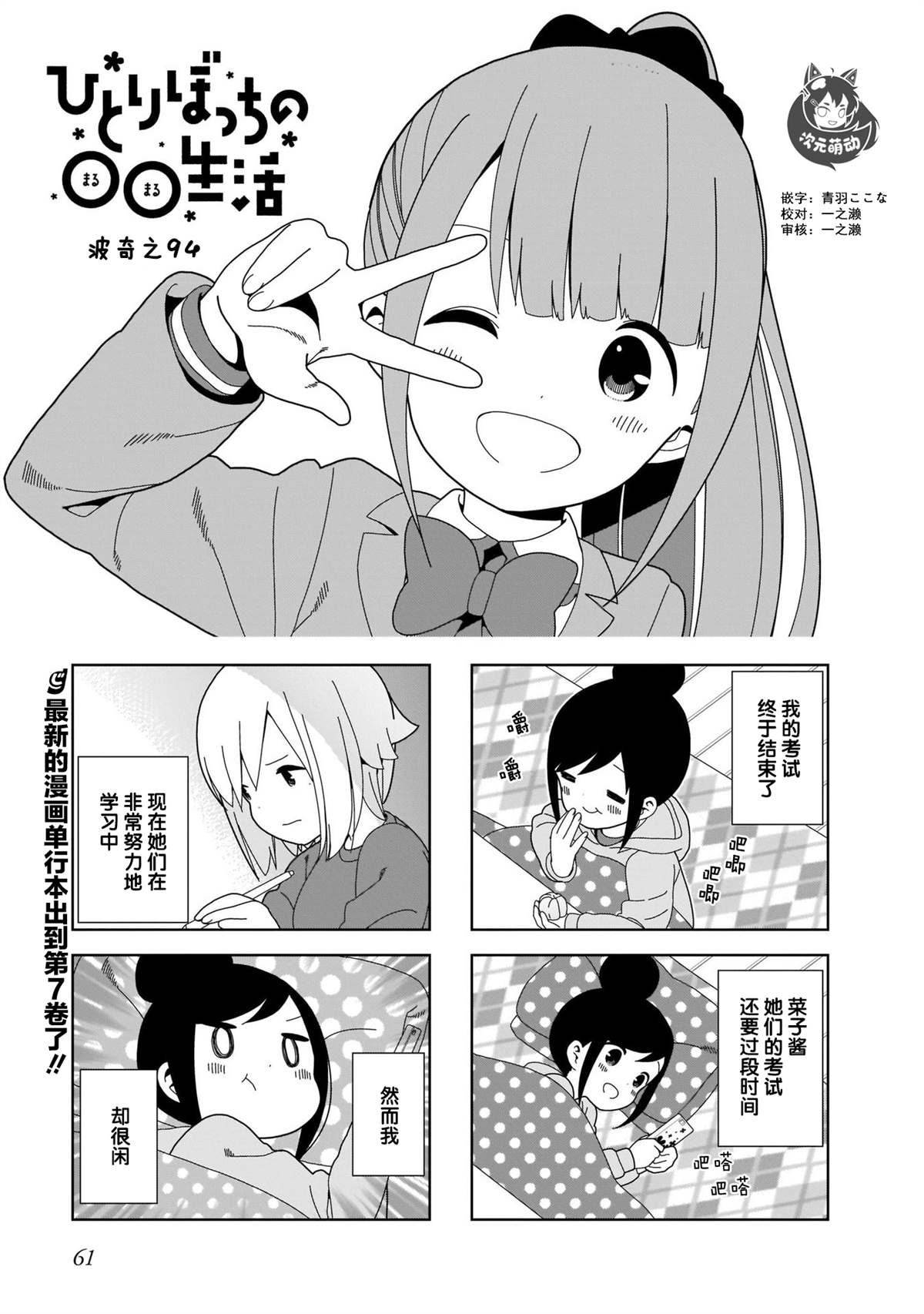 第94话 波奇94