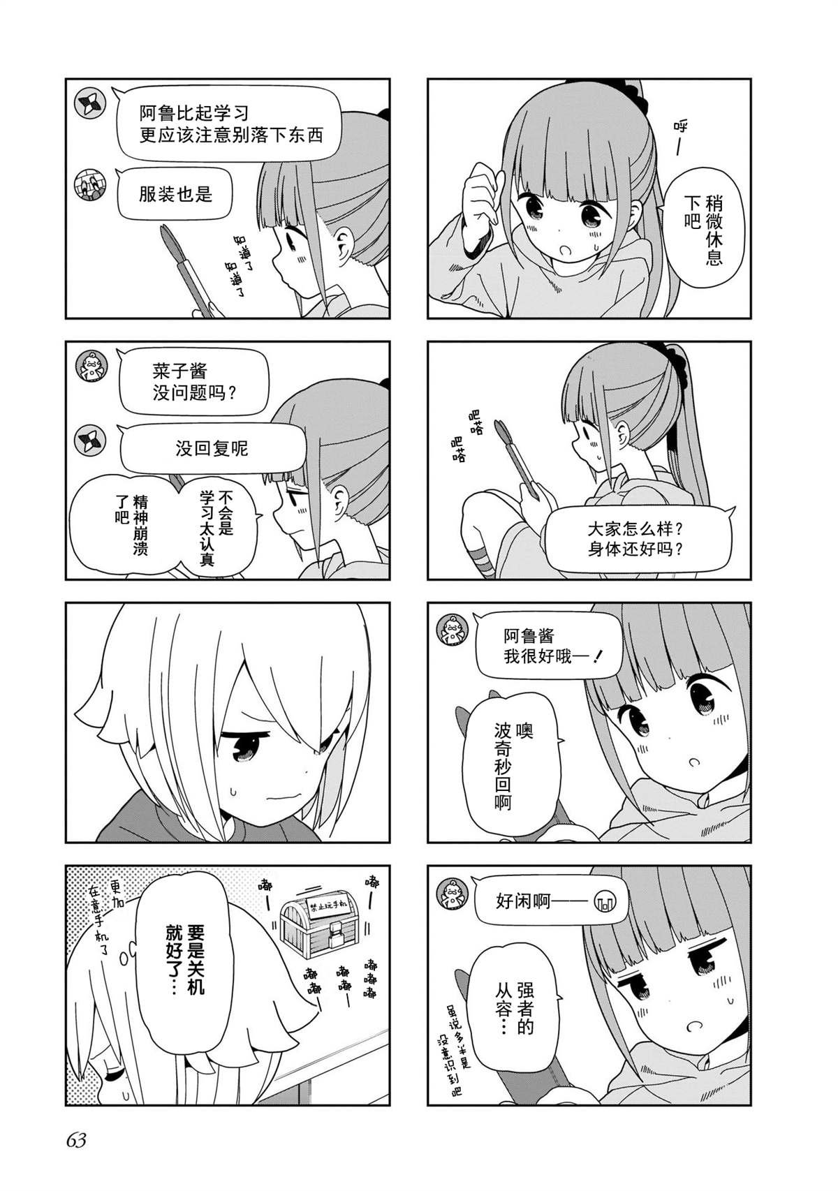 第94话 波奇94
