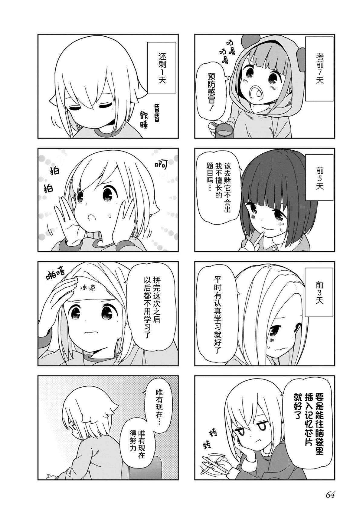 第94话 波奇94