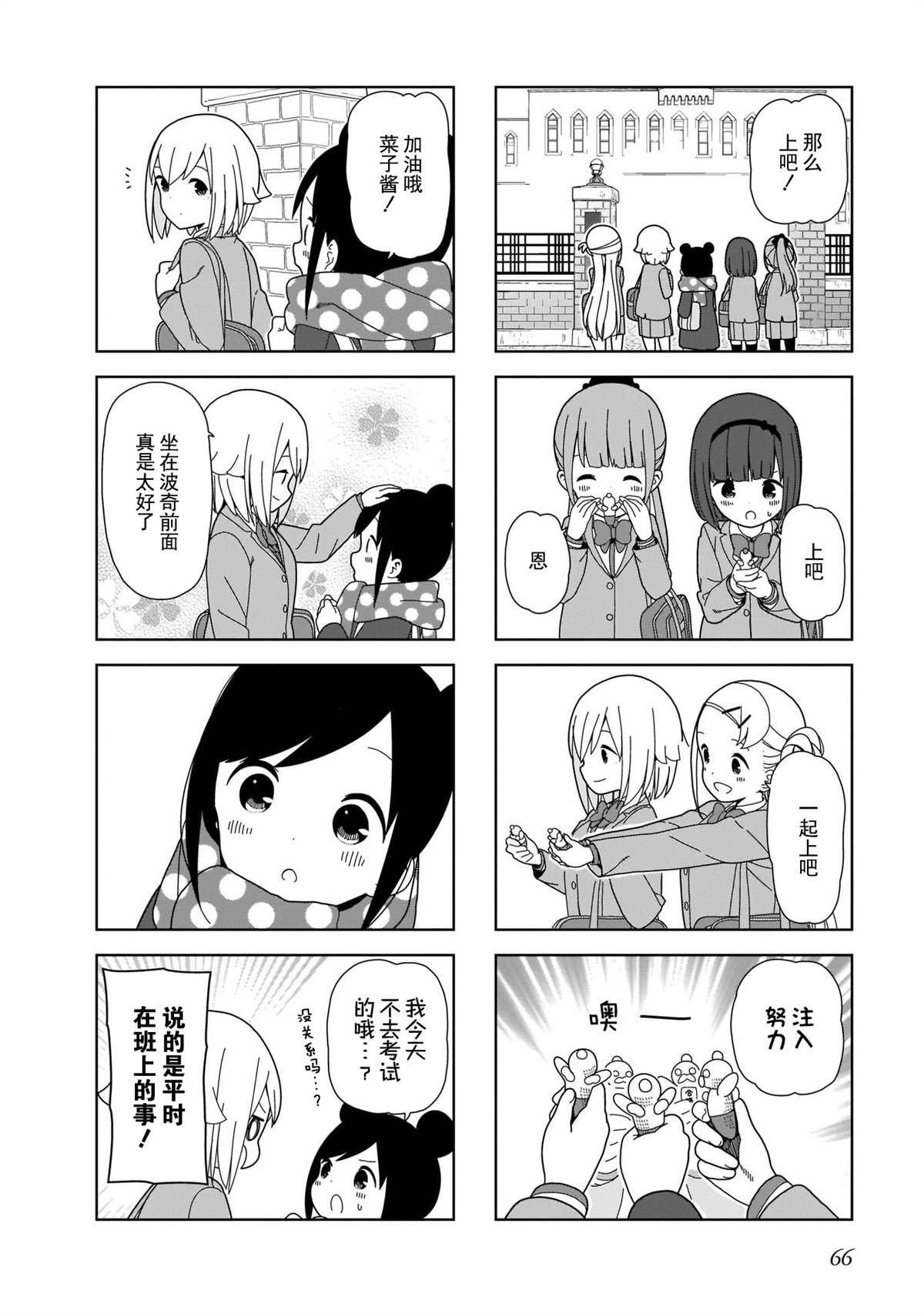 第94话 波奇94