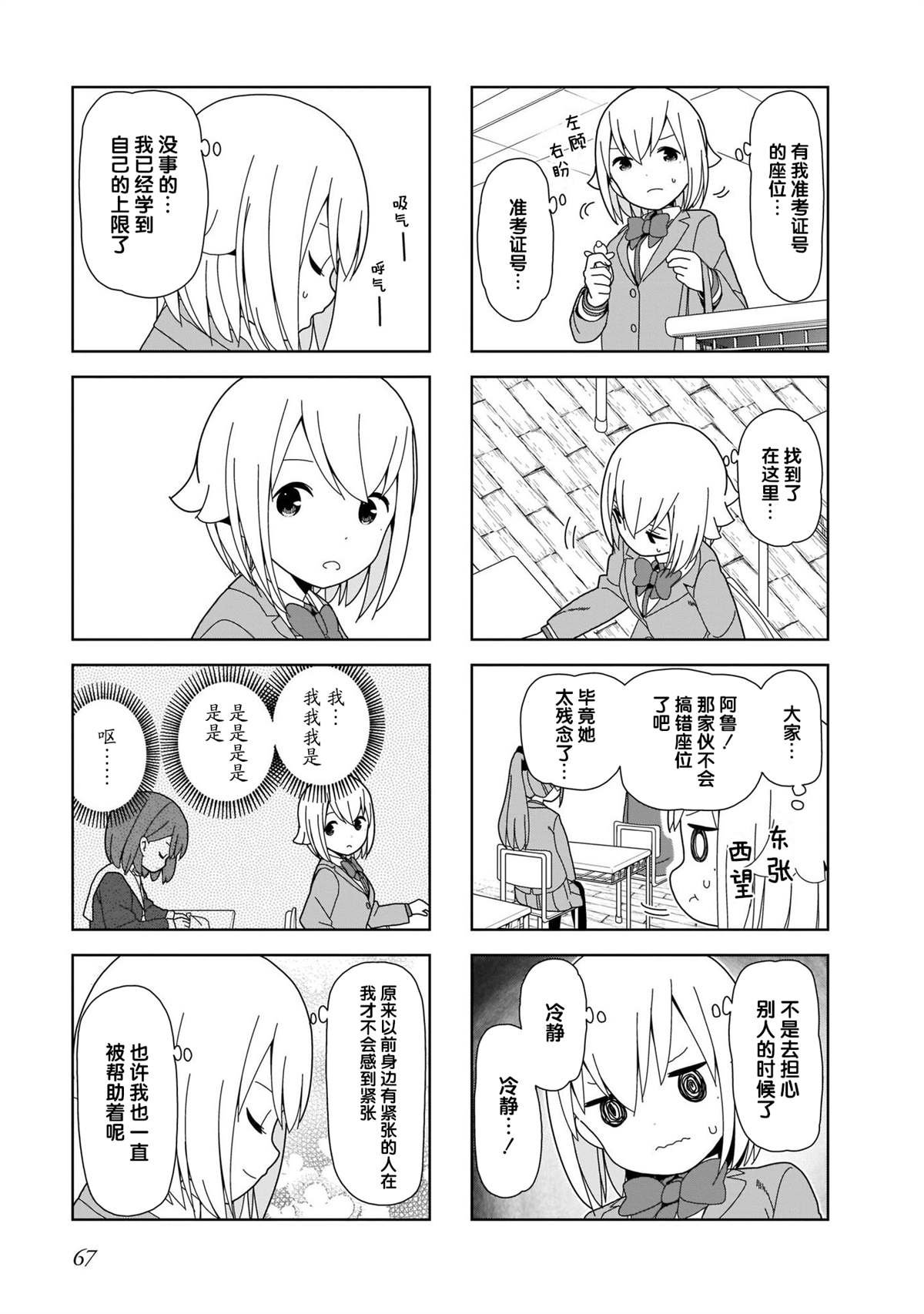 第94话 波奇94