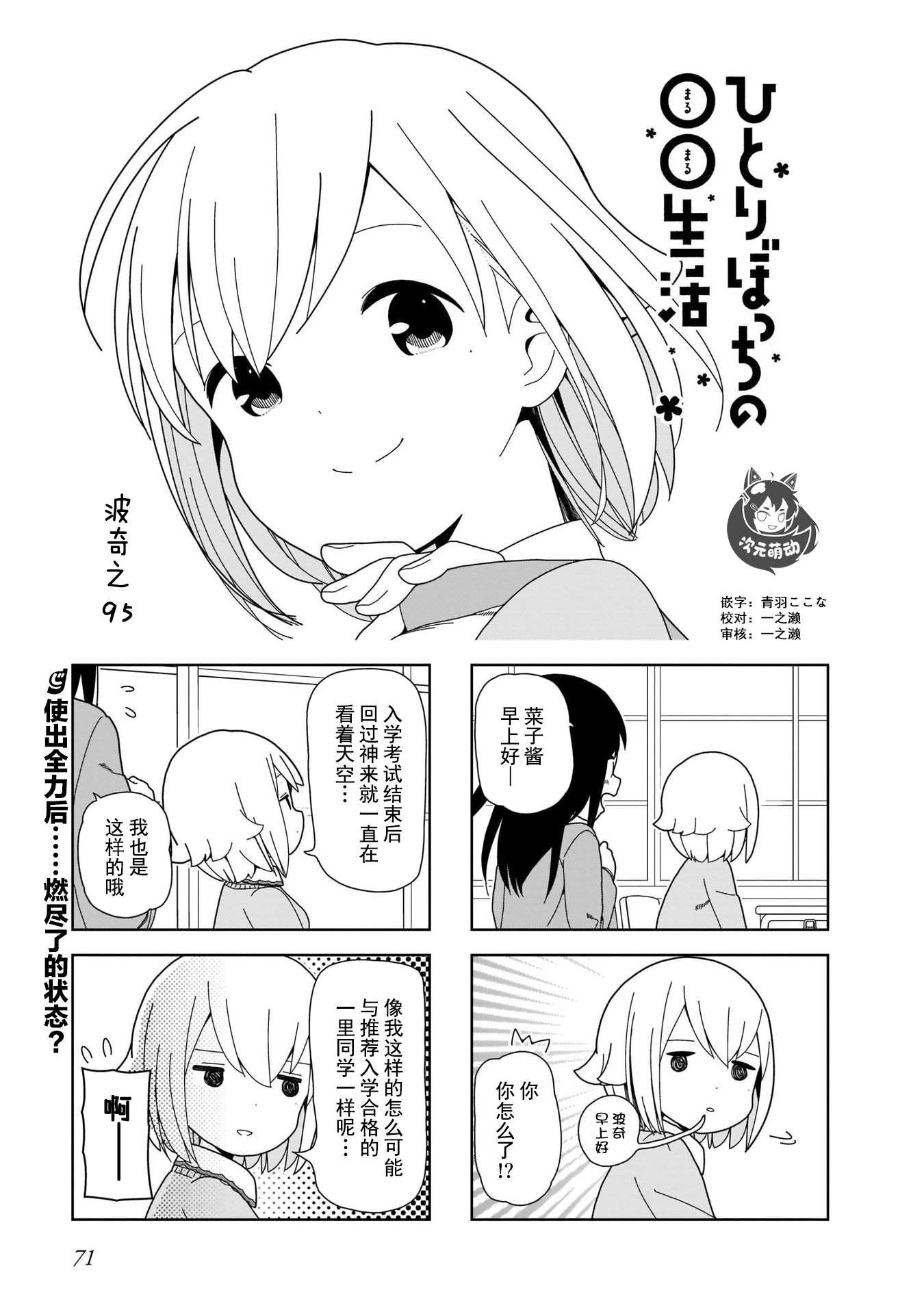 第95话 波奇95