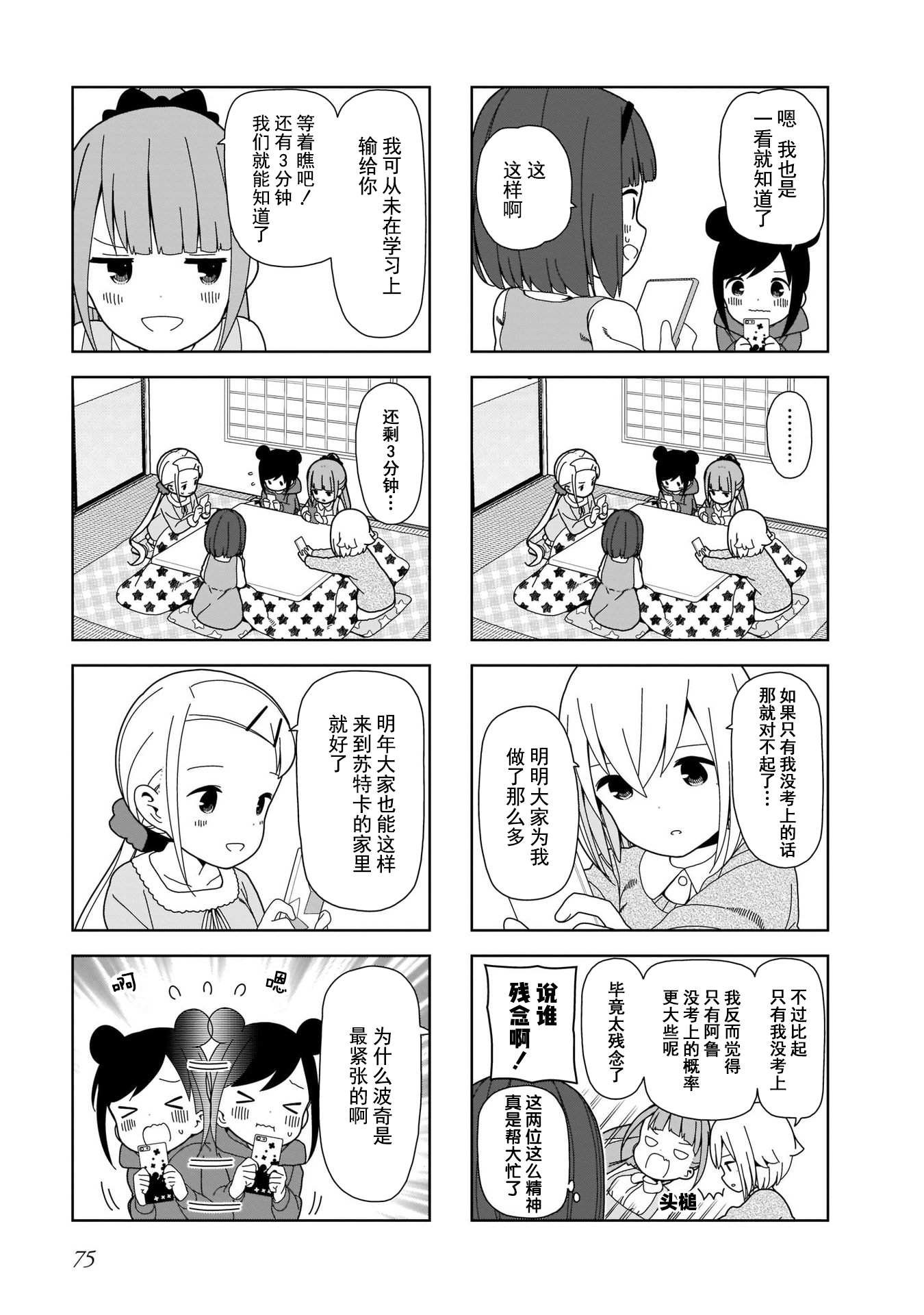 第95话 波奇95