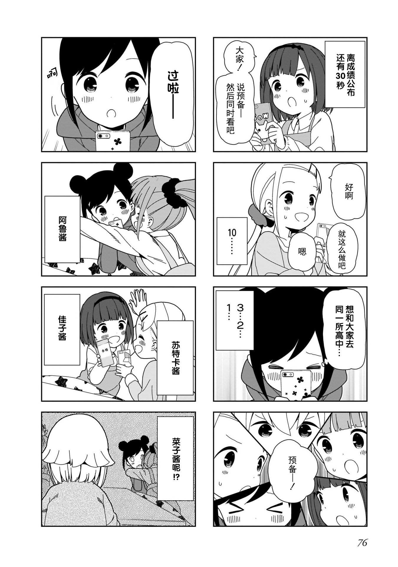 第95话 波奇95