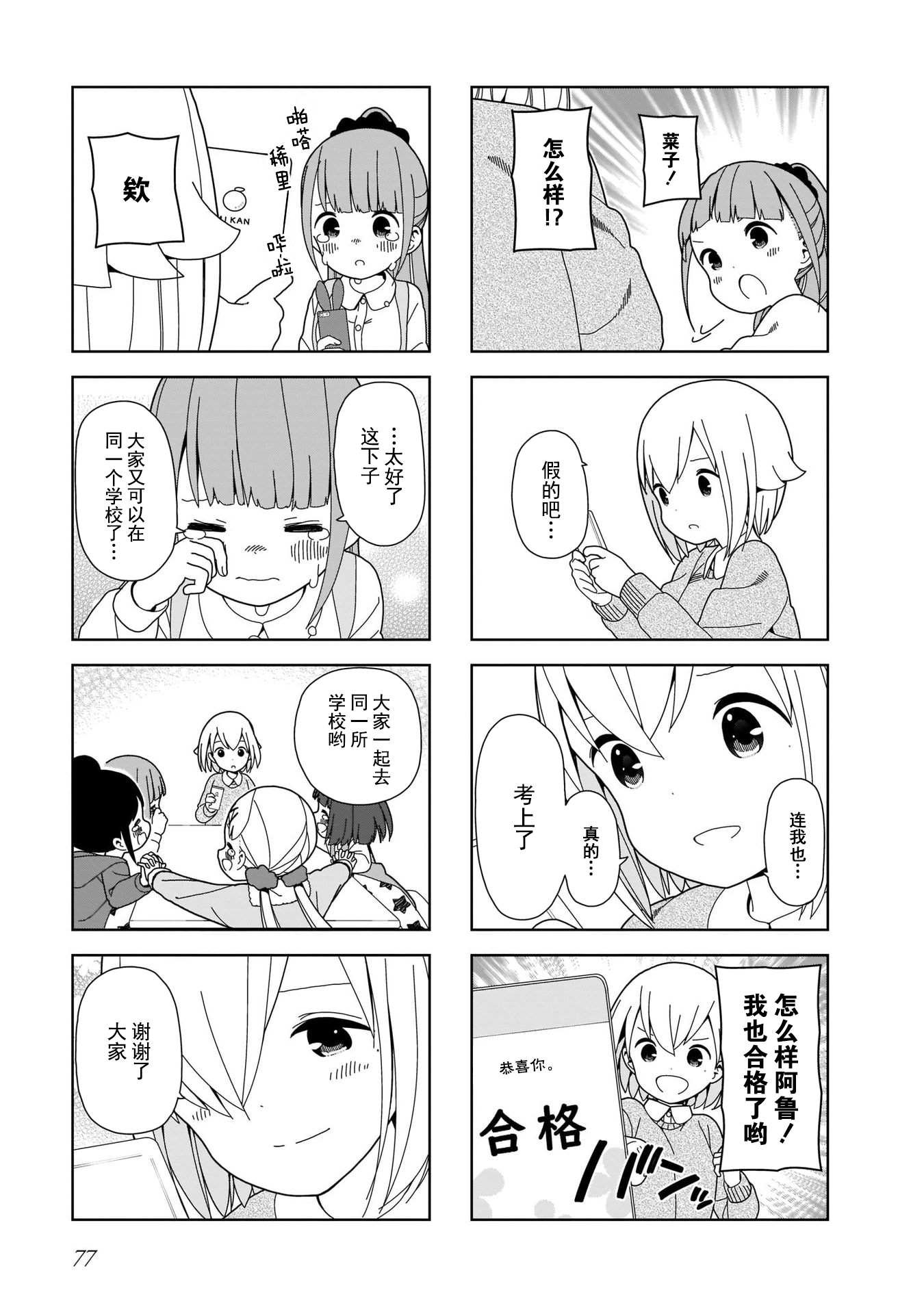 第95话 波奇95