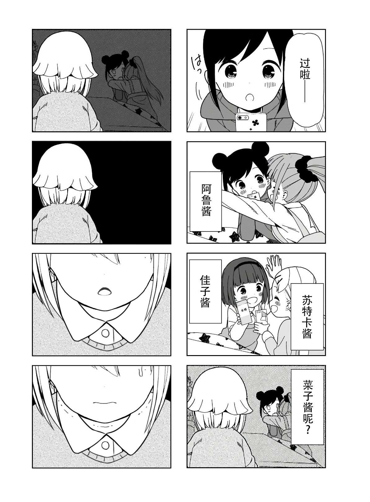 第95话 波奇95