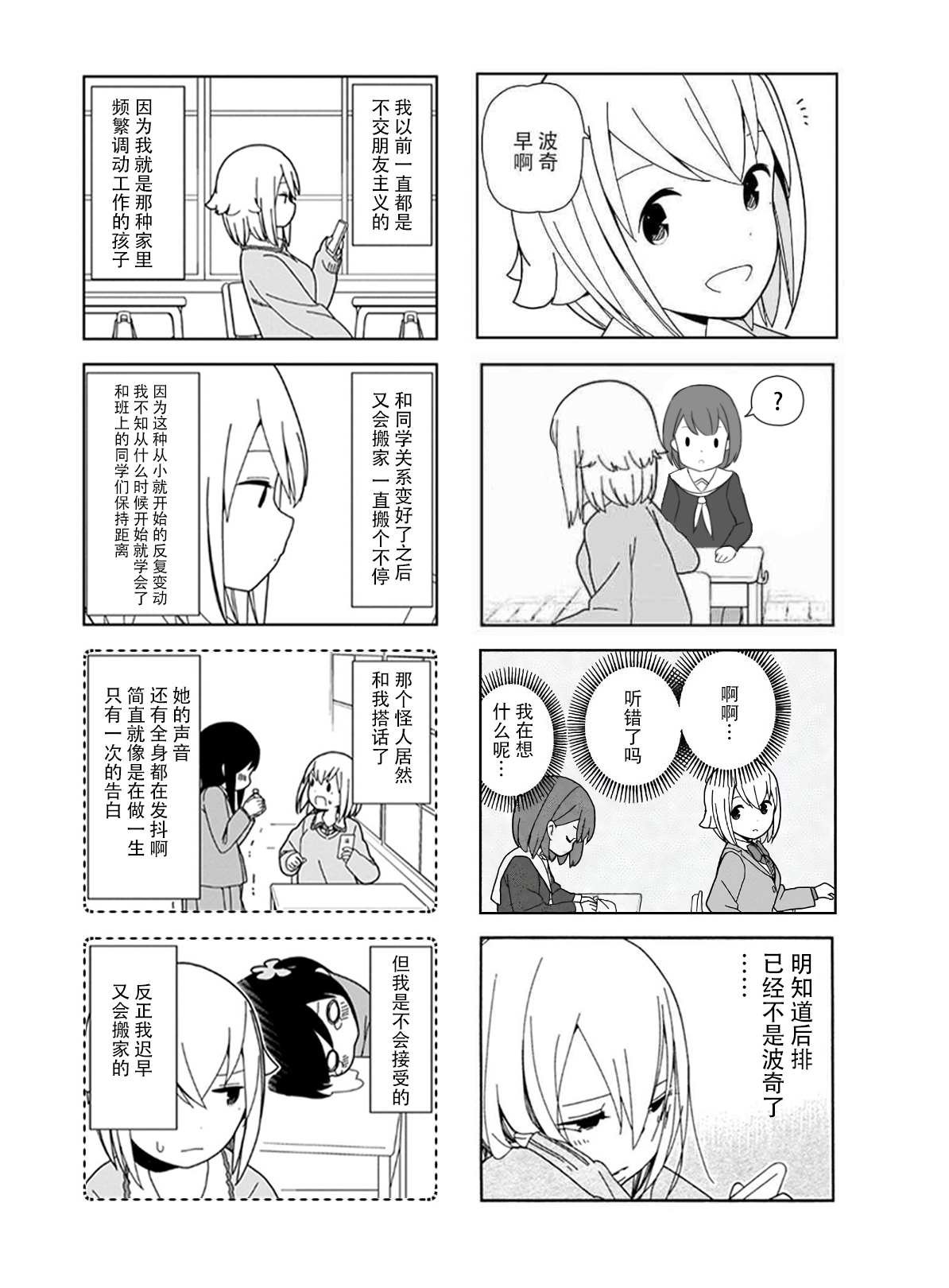 第95话 波奇95