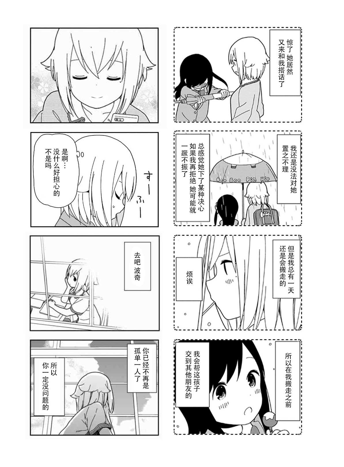 第95话 波奇95