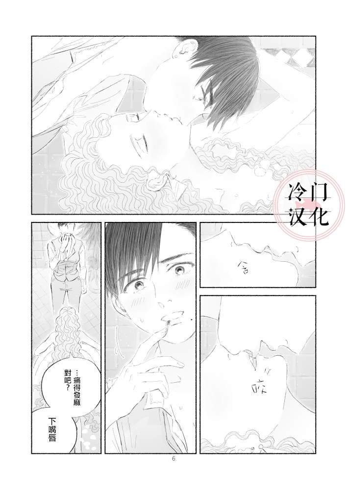 第2话 后篇