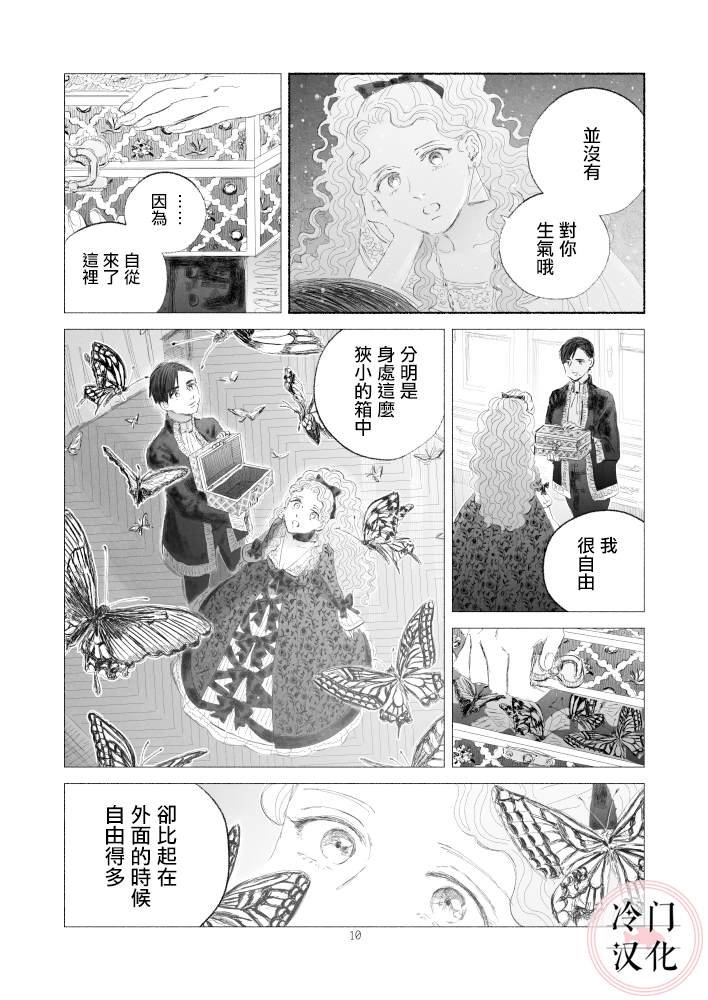 第2话 后篇