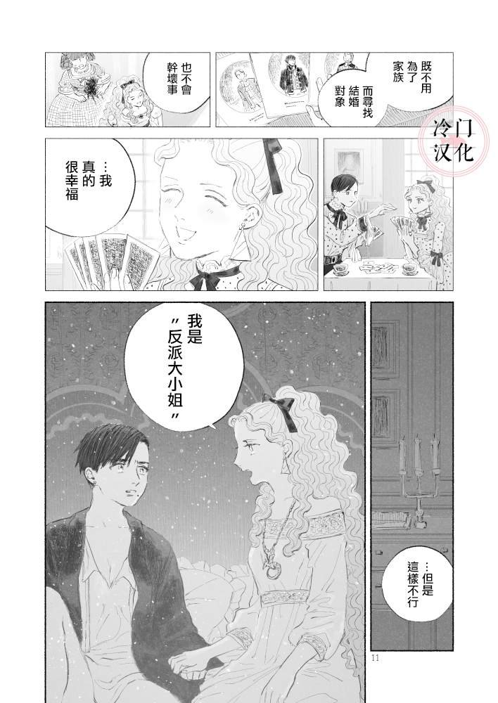 第2话 后篇