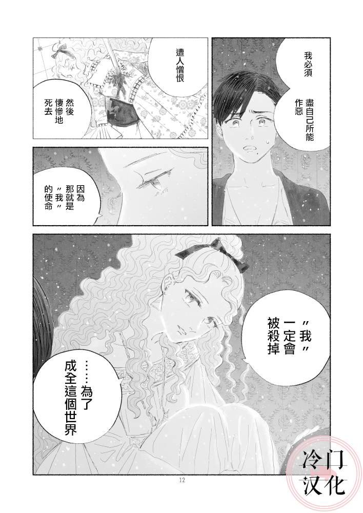 第2话 后篇