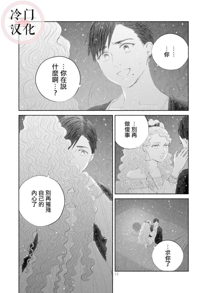 第2话 后篇