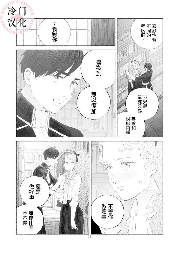 第2话 后篇