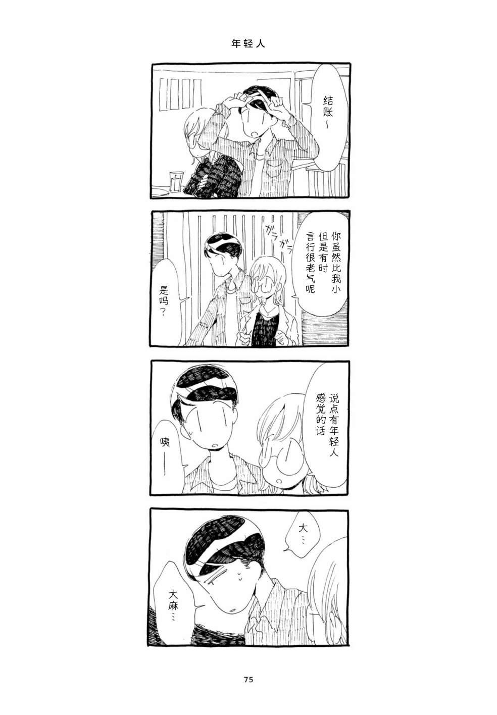 单行本加笔4