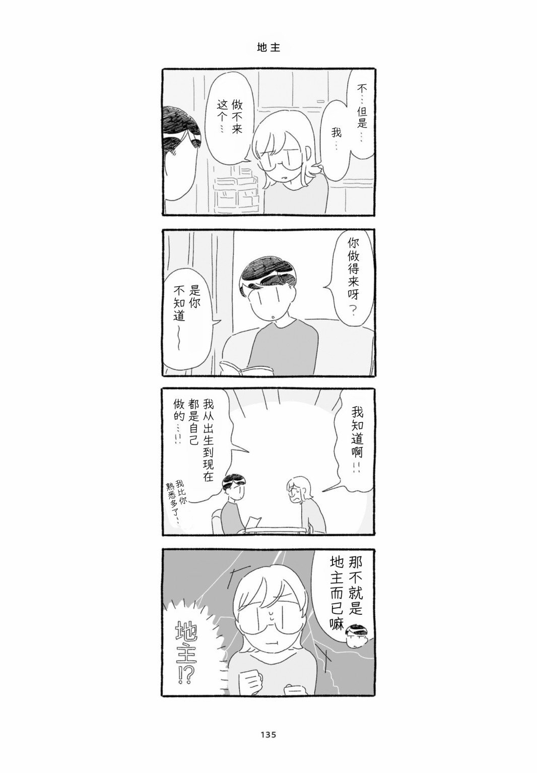 单行本加笔8