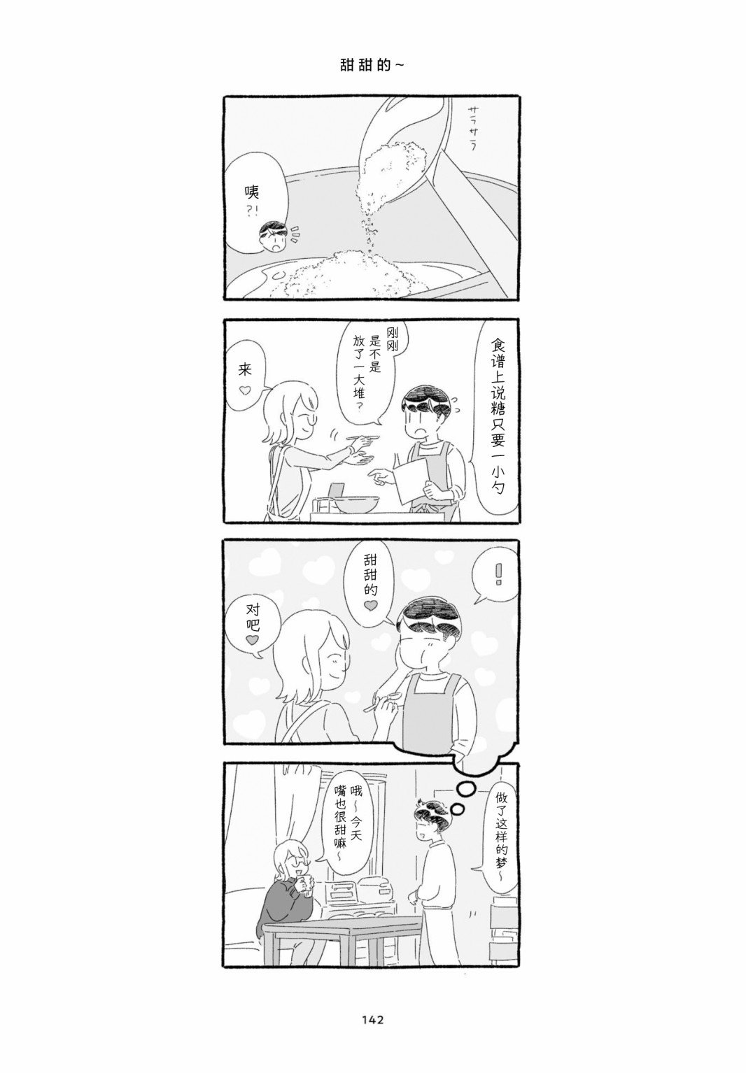 单行本加笔8