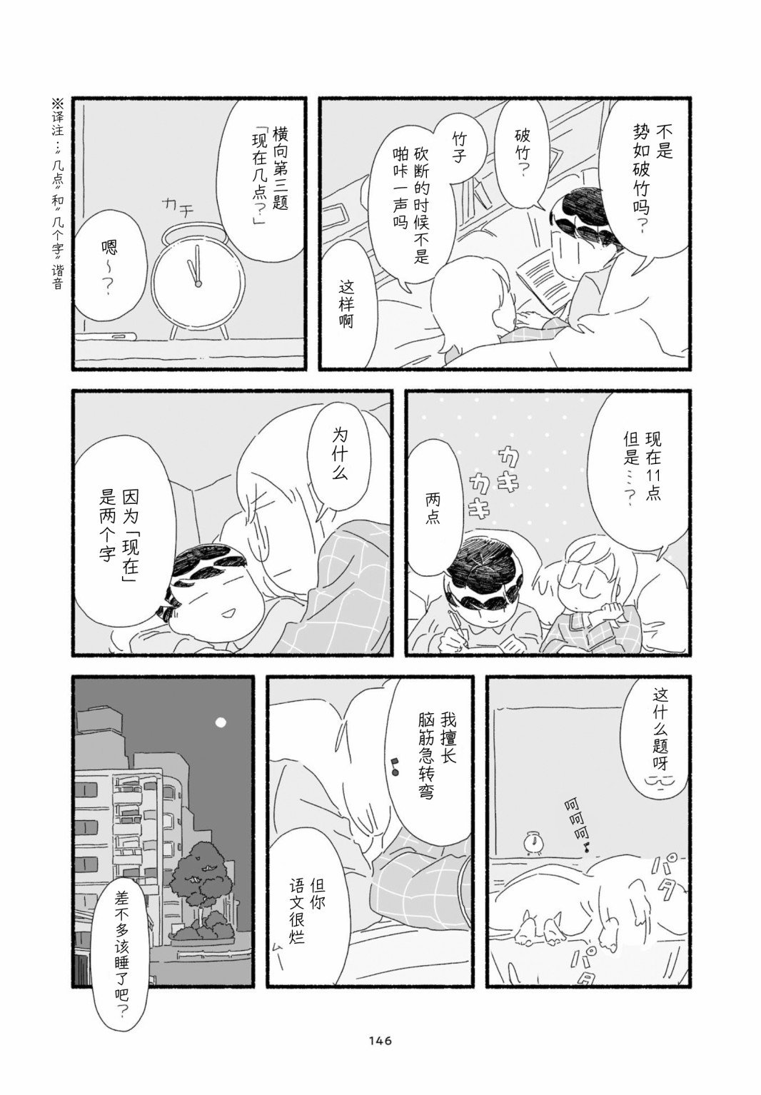 单行本加笔8