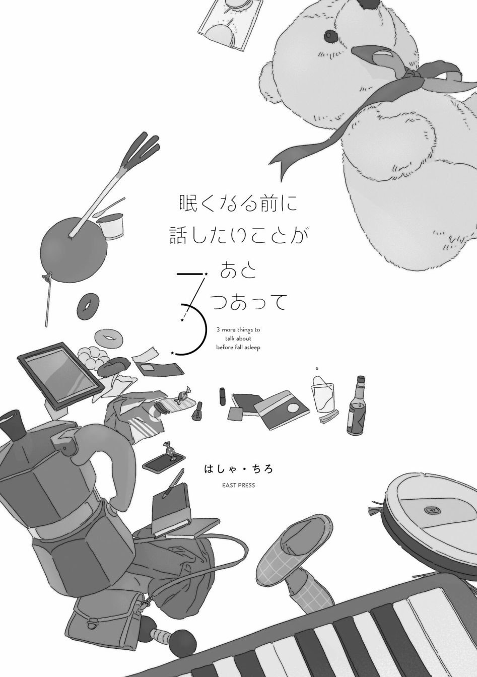 单行本加笔1