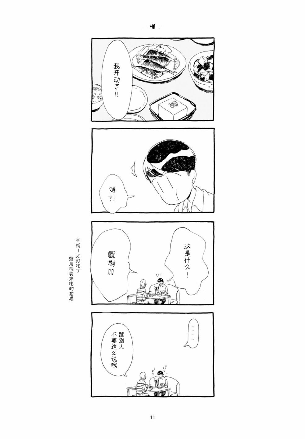 单行本加笔1