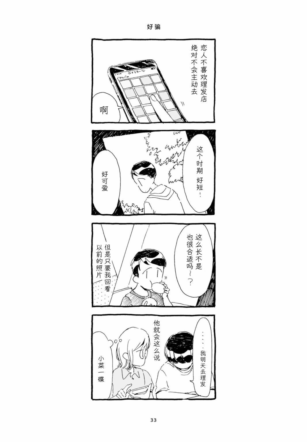 单行本加笔2