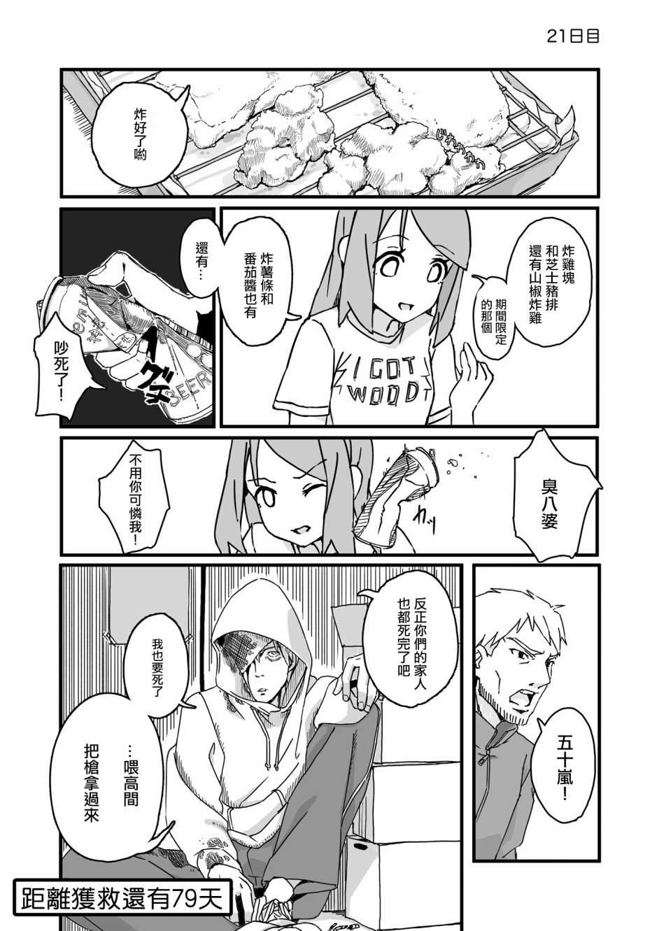 第21话