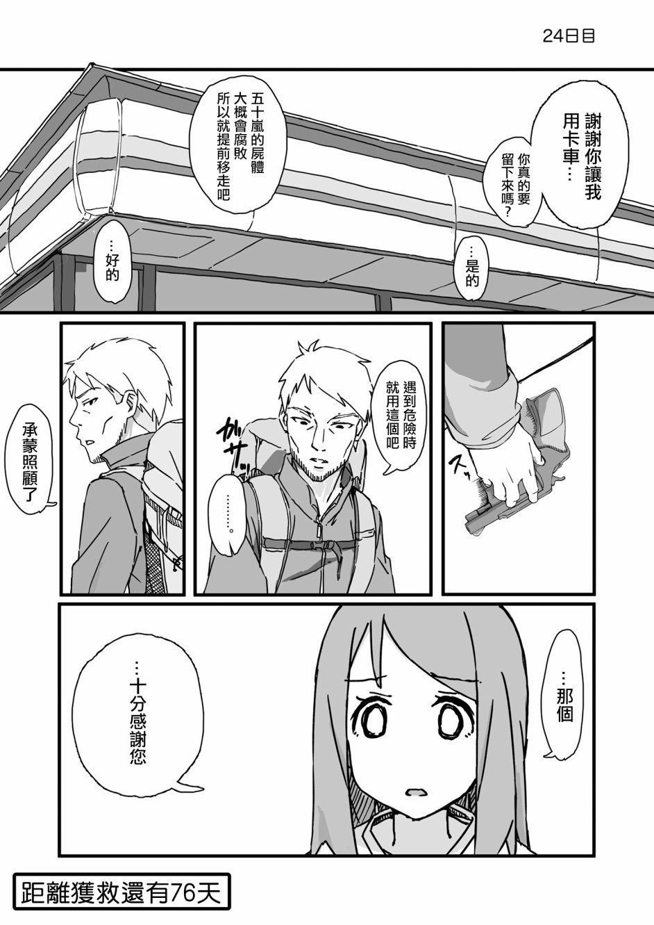 第24话