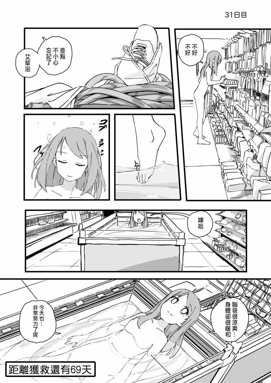 第31话