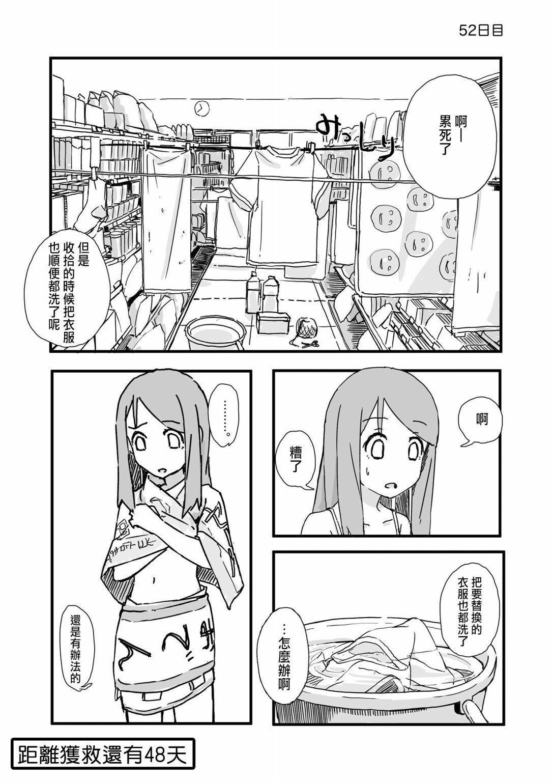 第52话