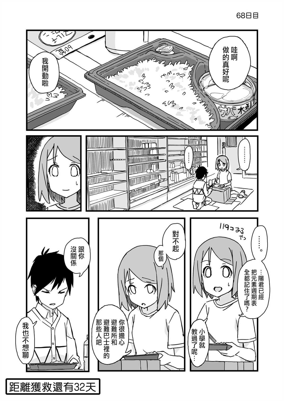 第68话
