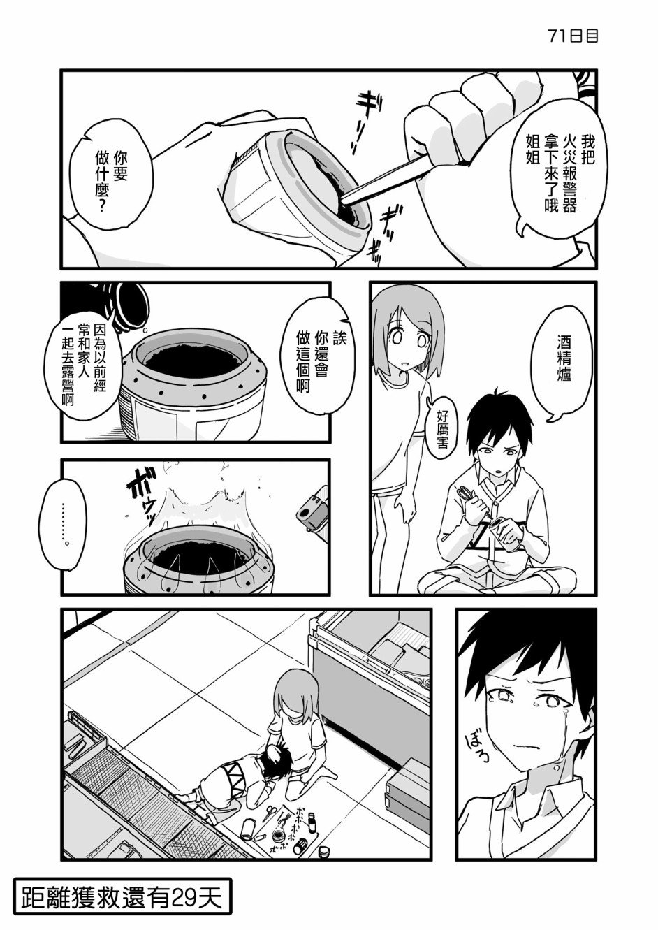 第71话