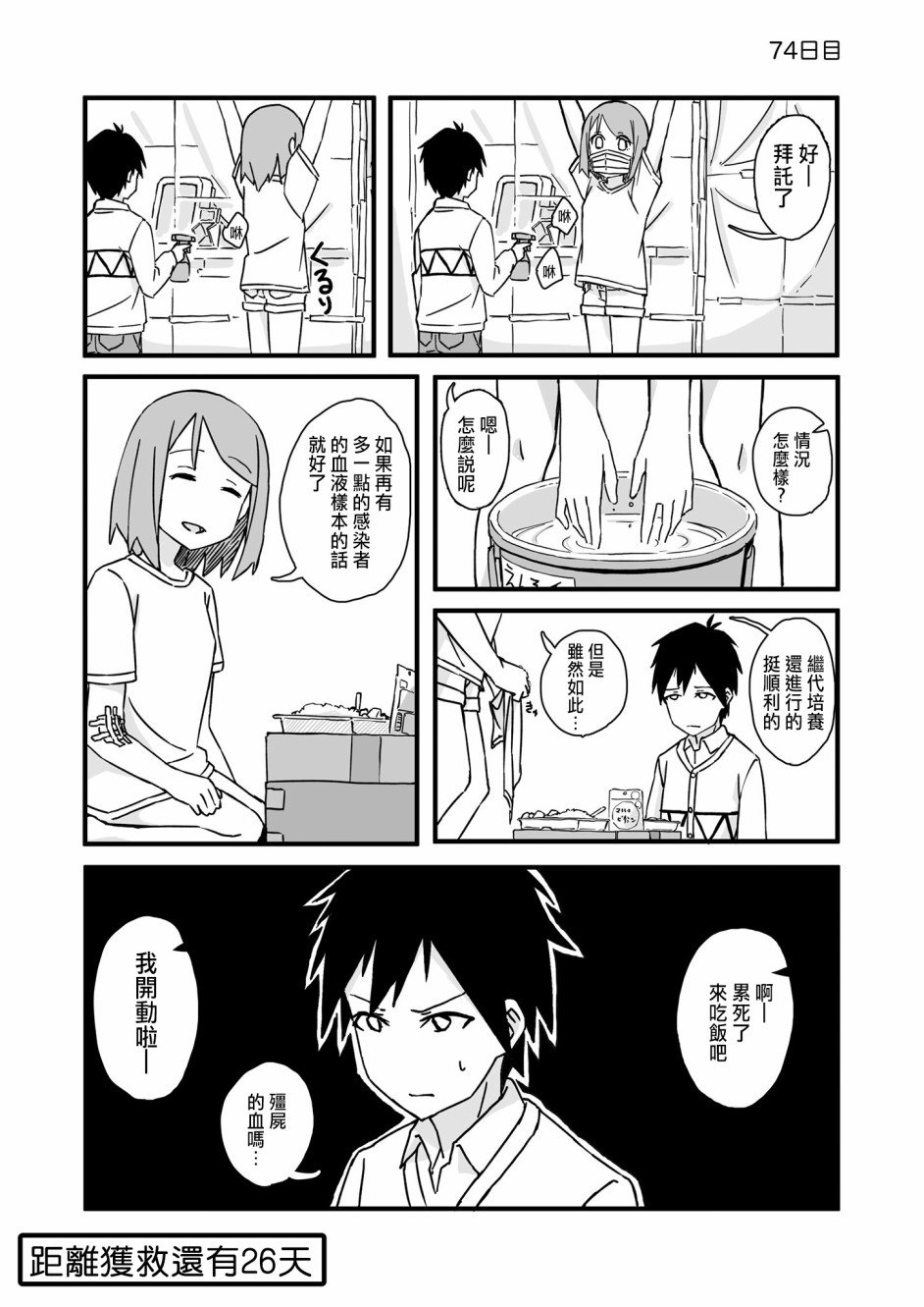 第74话