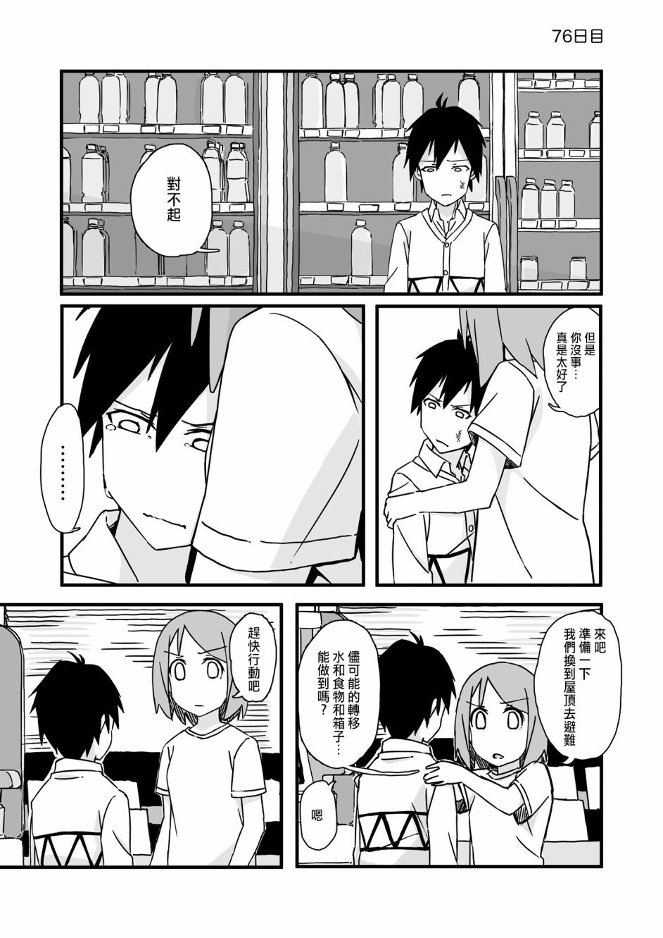 第76话