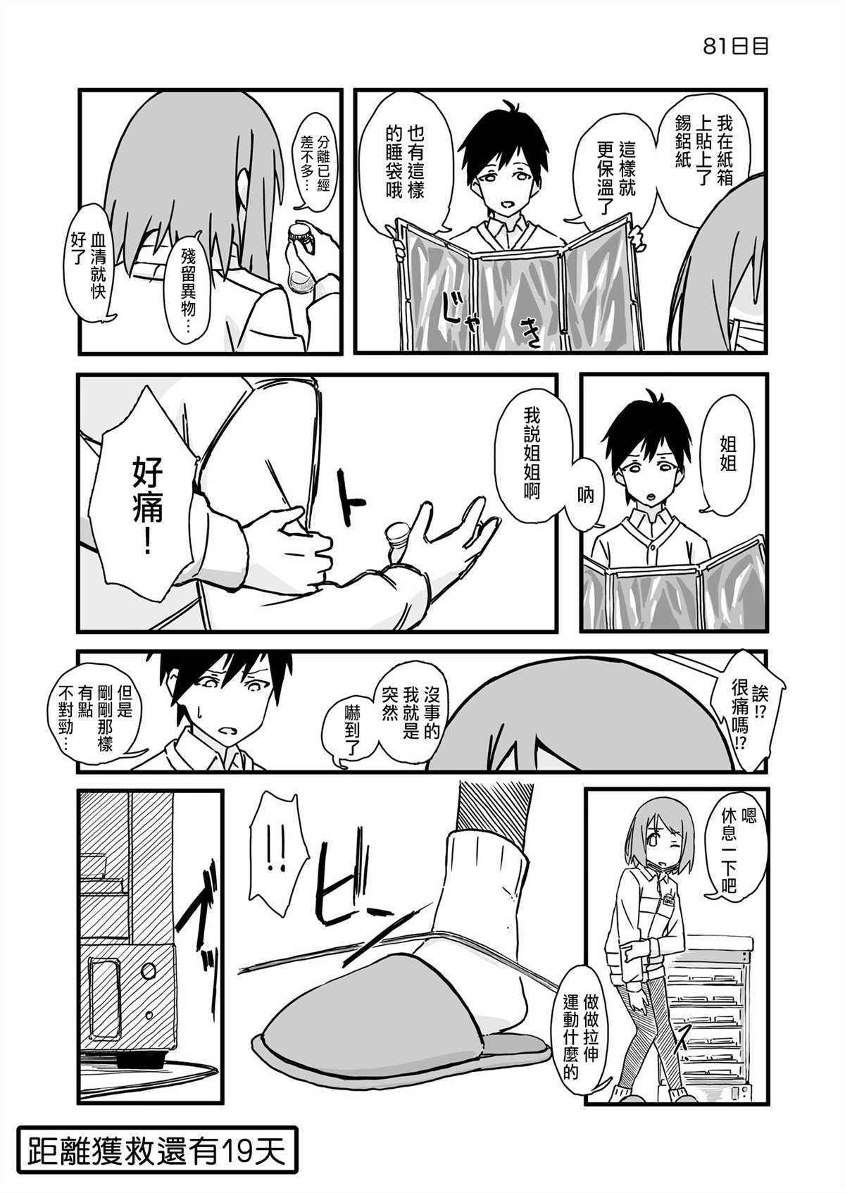 第81话