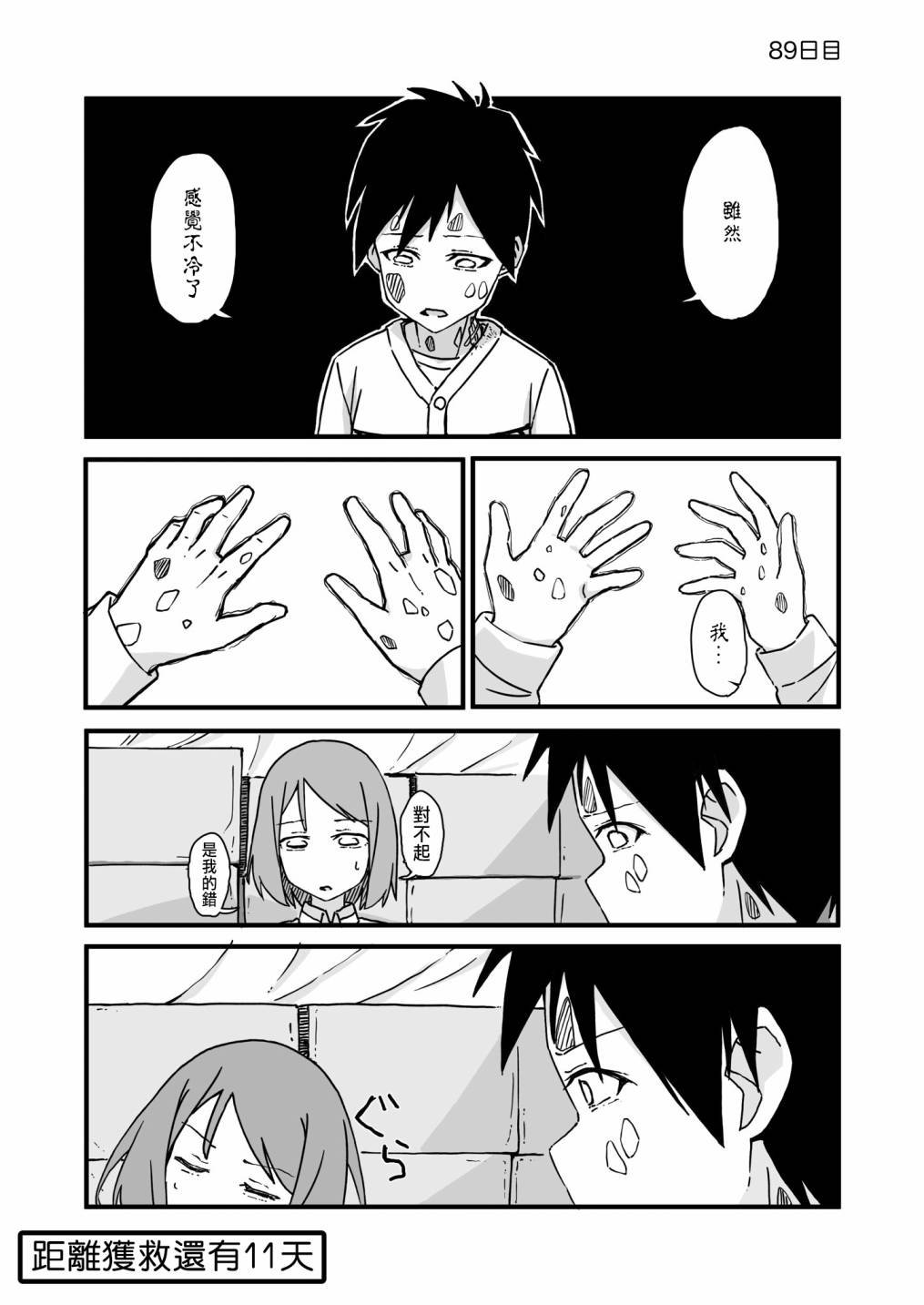 第89话