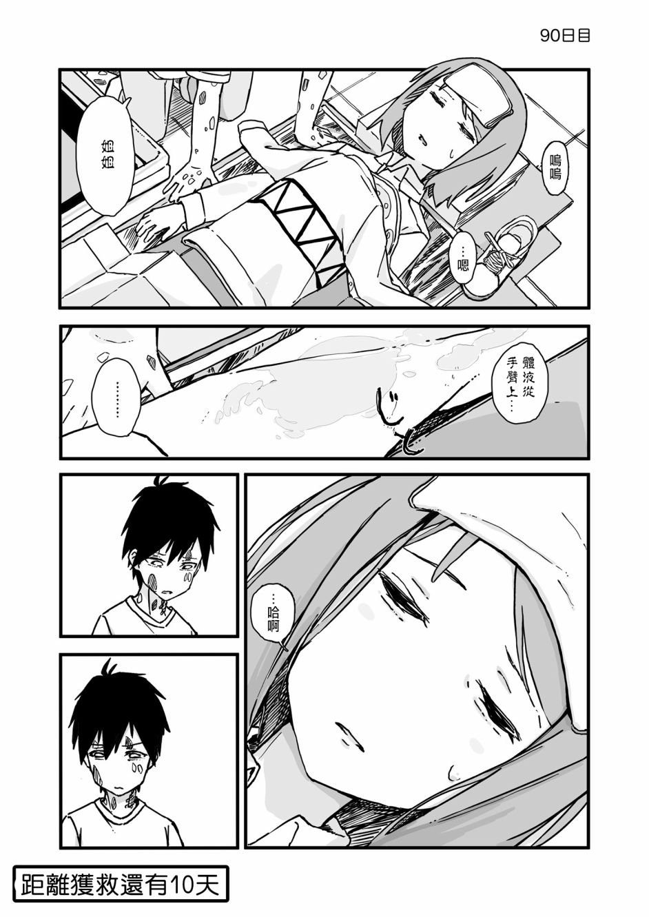 第90话