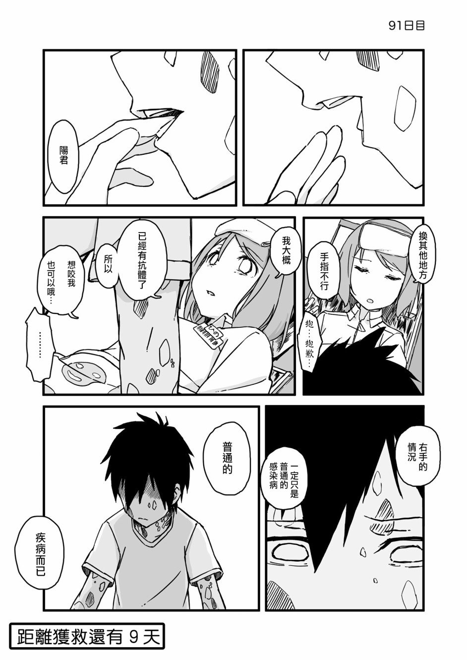 第91话