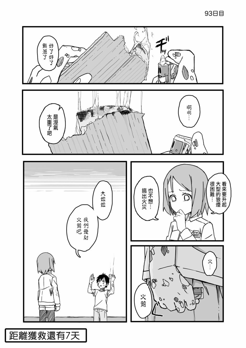 第93话
