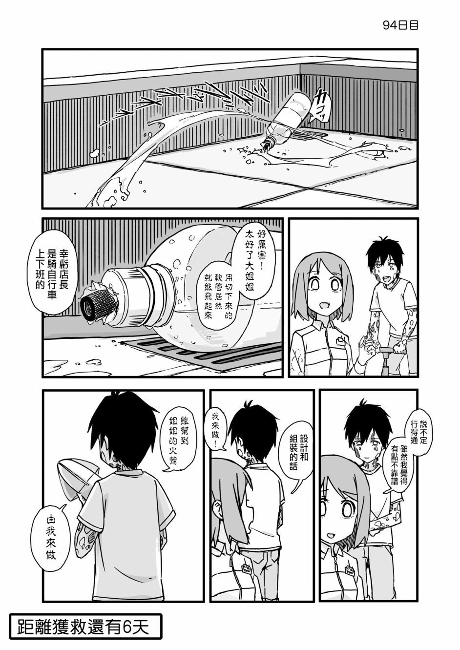 第94话