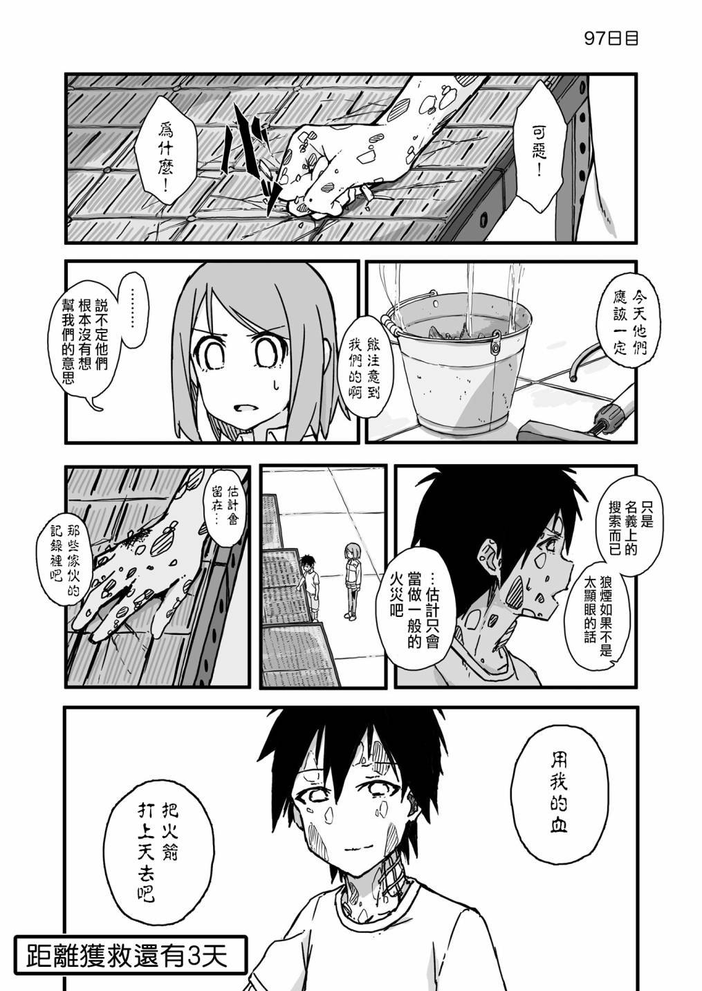 第97话