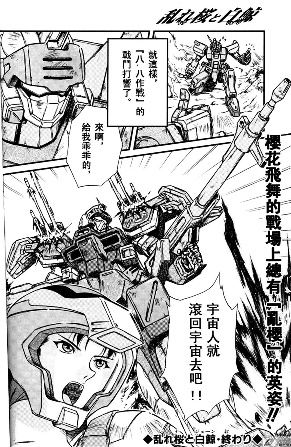 乱樱与白鲸