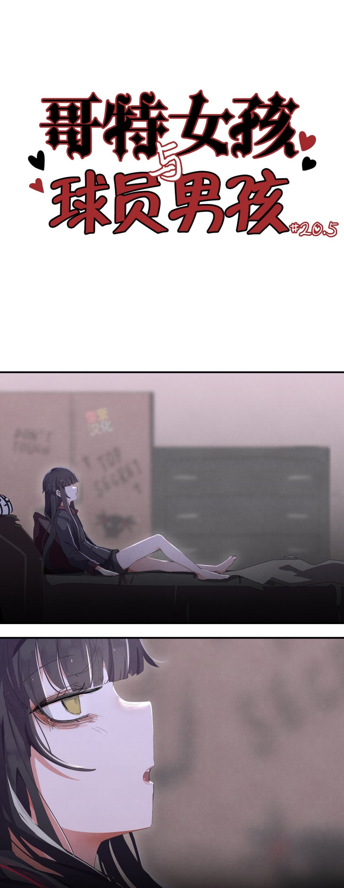 第20.5话