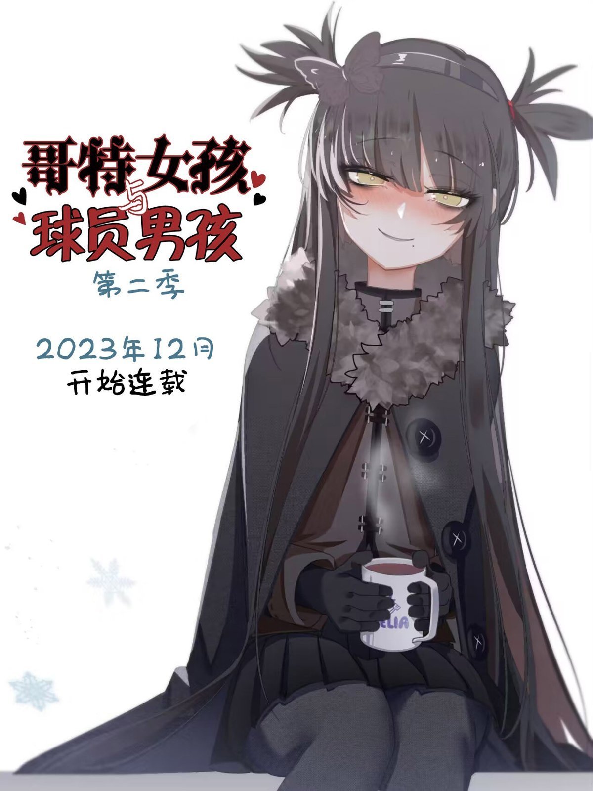 第二季预告