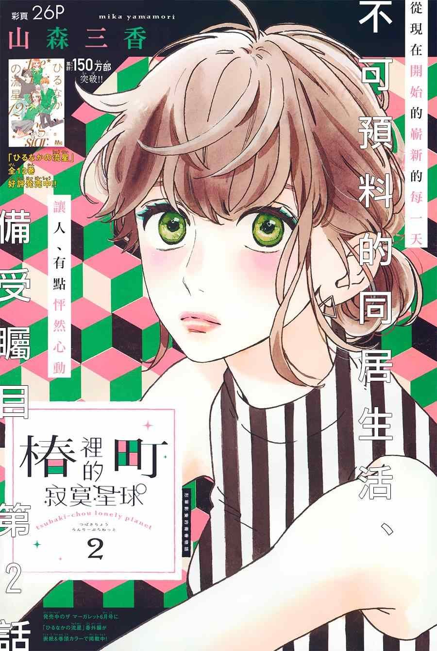 第2话