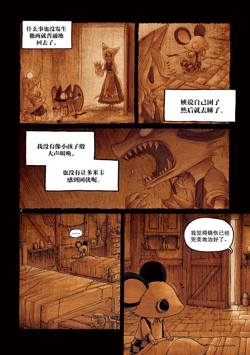 第8话