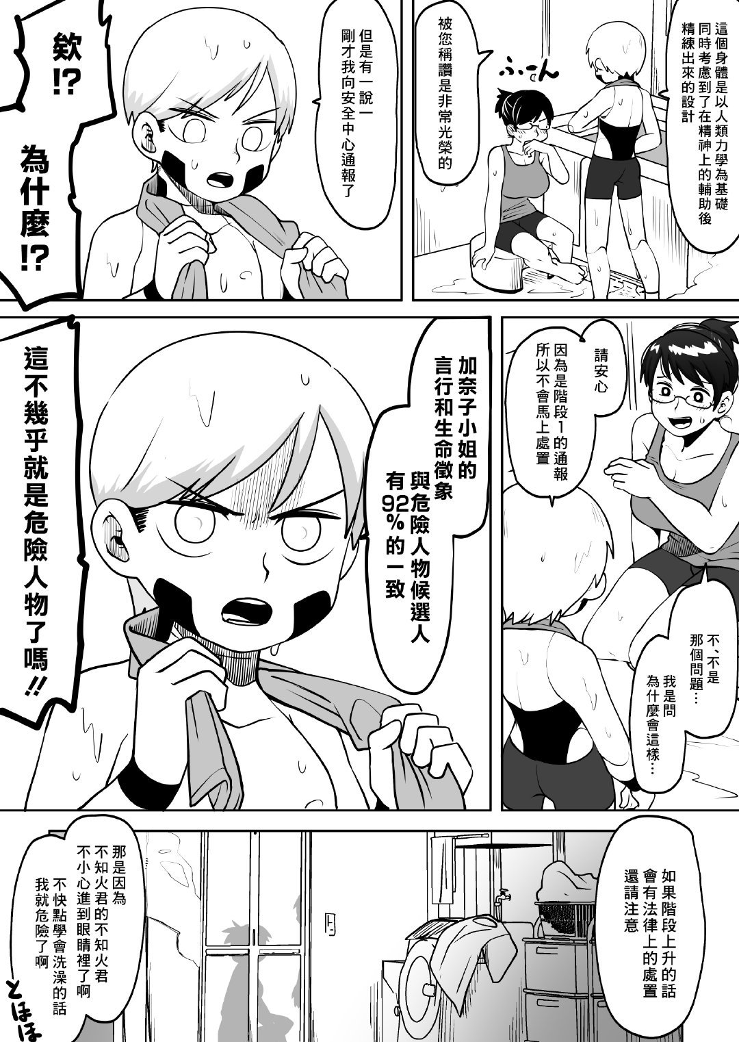 第4话