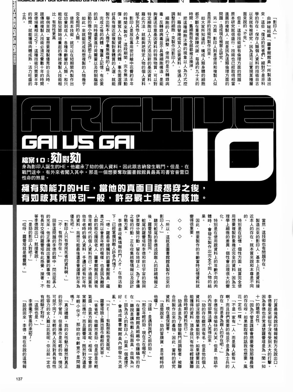 Gai vs Gai